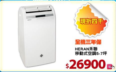 HERAN禾聯
移動式空調5-7坪