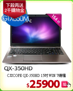 CJSCOPE QX-350HD
15吋WIN 7機種