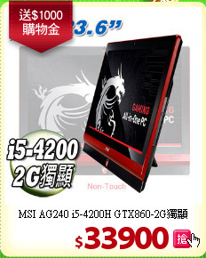 MSI AG240 i5-4200H GTX860-2G獨顯 Win8.1液晶電腦