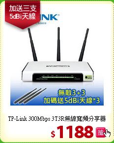 TP-Link 300Mbps 3T3R無線寬頻分享器