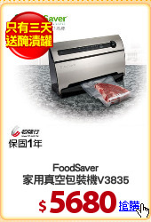 FoodSaver
家用真空包裝機V3835