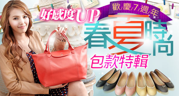 林立雯代言包↘599