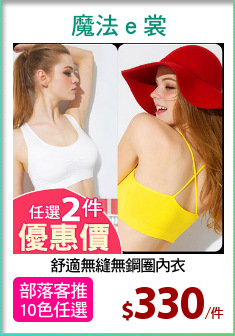 舒適無縫無鋼圈內衣