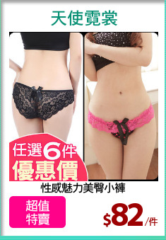 性感魅力美臀小褲