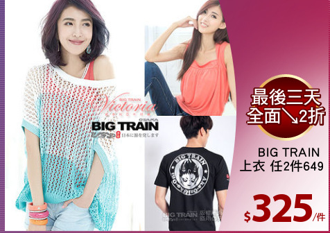 BIG TRAIN 
春夏熱銷上衣 任2件649