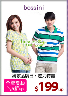 獨家品牌日˙魅力特賣