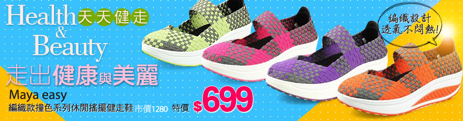 MAYA EASY編織鞋