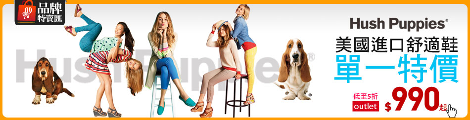 品牌特賣