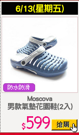 Moscova
男款氣墊花園鞋(2入)