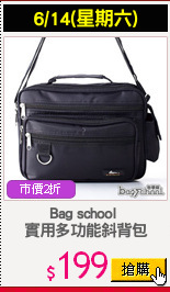 Bag school 
實用多功能斜背包