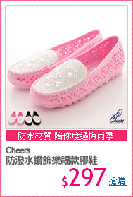 Cheers
防潑水鑽飾樂福款膠鞋