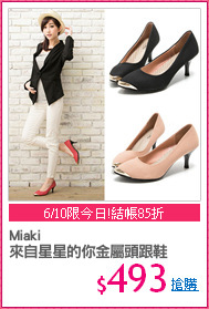Miaki
來自星星的你金屬頭跟鞋