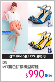 DN 
MIT雙色拼接楔型涼鞋