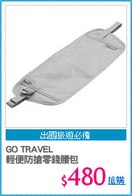 GO TRAVEL
輕便防搶零錢腰包