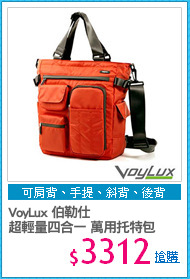 VoyLux 伯勒仕
超輕量四合一 萬用托特包