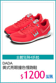 DADA 
美式亮眼撞色慢跑鞋