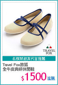 Travel Fox旅狐 
全牛皮典妍休閒鞋