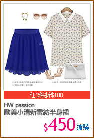 HW passion
歐美小清新雪紡半身裙