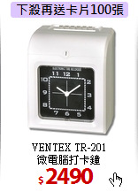 VENTEX TR-201<BR>
微電腦打卡鐘