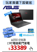 ASUS G56JR<br>
15吋電競戰鬥筆電