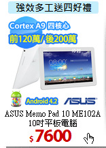 ASUS Memo Pad 10 ME102A<br>
10吋平板電腦