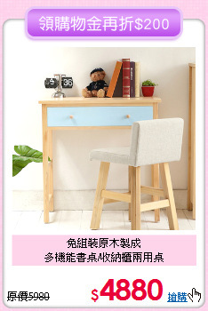 免組裝原木製成<BR>多機能書桌/收納櫃兩用桌