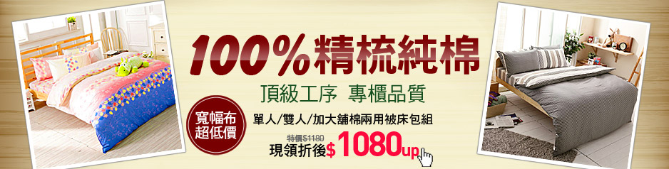單人/雙人/加大舖棉兩用被床包組