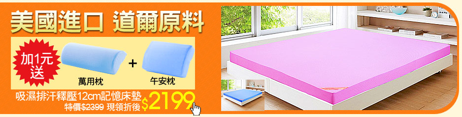 吸濕排汗釋壓12cm記憶床墊