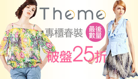 THEME百款出清2折up