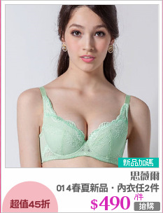 2014春夏新品‧內衣任2件