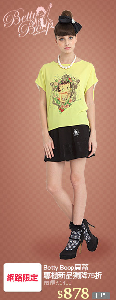 Betty Boop貝蒂
專櫃新品獨降75折