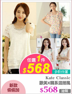 歐美X韓系混搭風