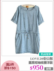 露肩短袖收腰洋裝