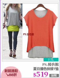 夏日撞色拚接T恤