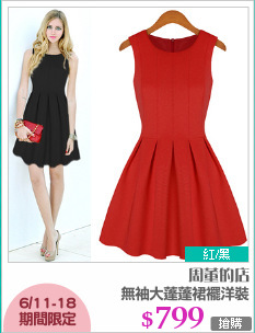 無袖大蓬蓬裙襬洋裝