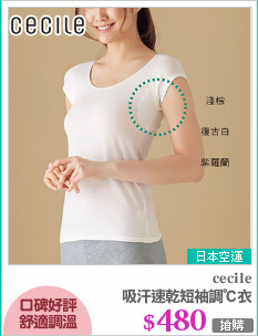 吸汗速乾短袖調℃衣