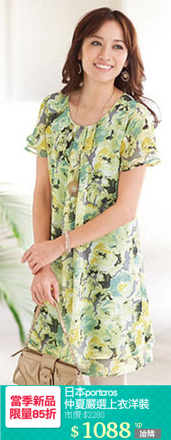 日本portcros
仲夏嚴選上衣洋裝