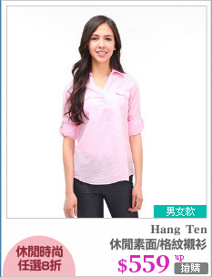 休閒素面/格紋襯衫