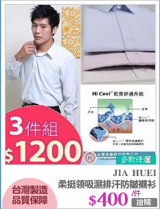 柔挺領吸濕排汗防皺襯衫