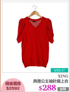 典雅公主袖針織上衣