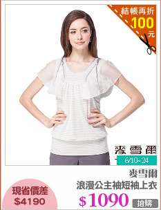 浪漫公主袖短袖上衣