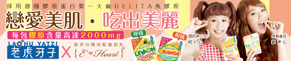 【老虎牙子】膠原蛋白軟糖