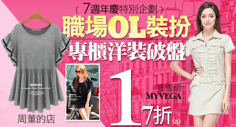 職場必勝裝↘17折