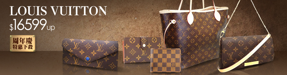 LV周年慶下殺$16599