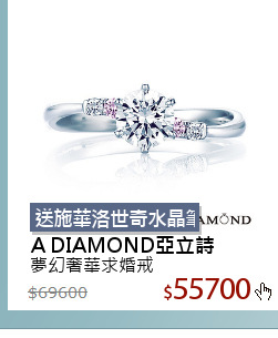 夢幻奢華求婚戒