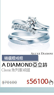 Classic系列套戒組