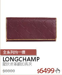 壓紋皮革翻扣長夾