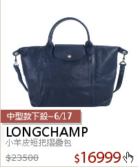 小羊皮短把摺疊包