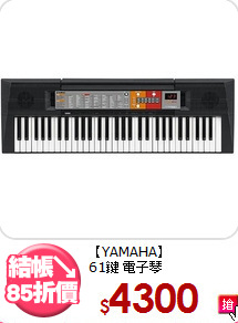 【YAMAHA】<br>61鍵 電子琴