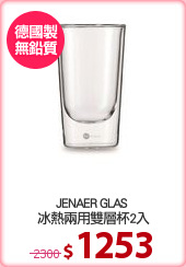 JENAER GLAS 
冰熱兩用雙層杯2入